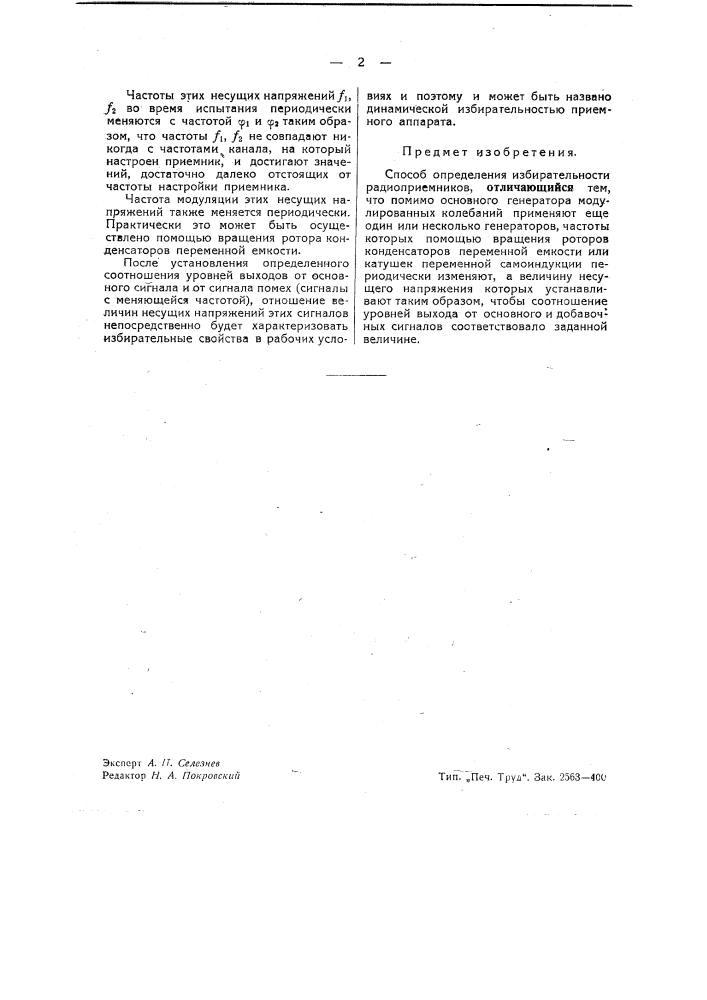 Способ определения избирательности радиоприемников (патент 40427)
