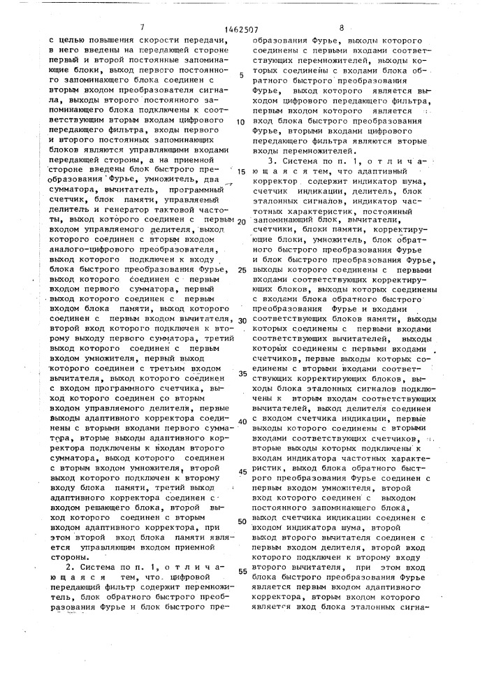 Система передачи данных (патент 1462507)
