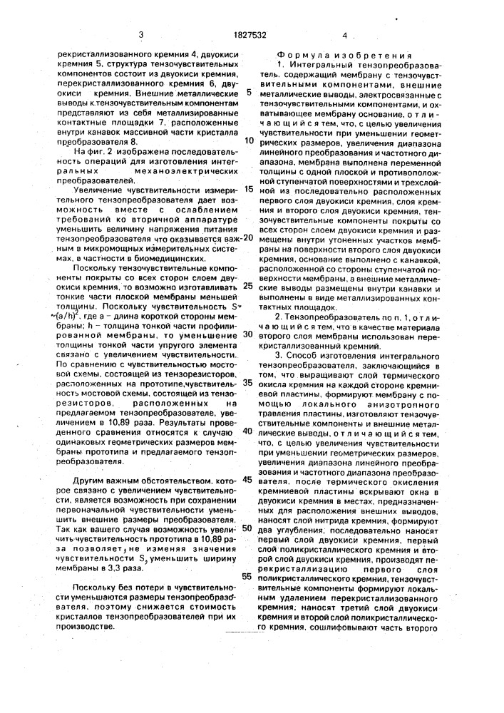 Интегральный тензопреобразователь и способ его изготовления (патент 1827532)