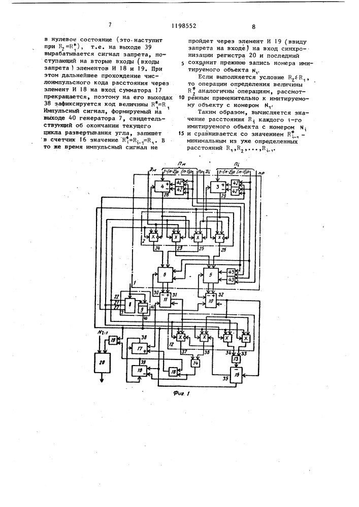 Устройство для преобразования координат (патент 1198552)