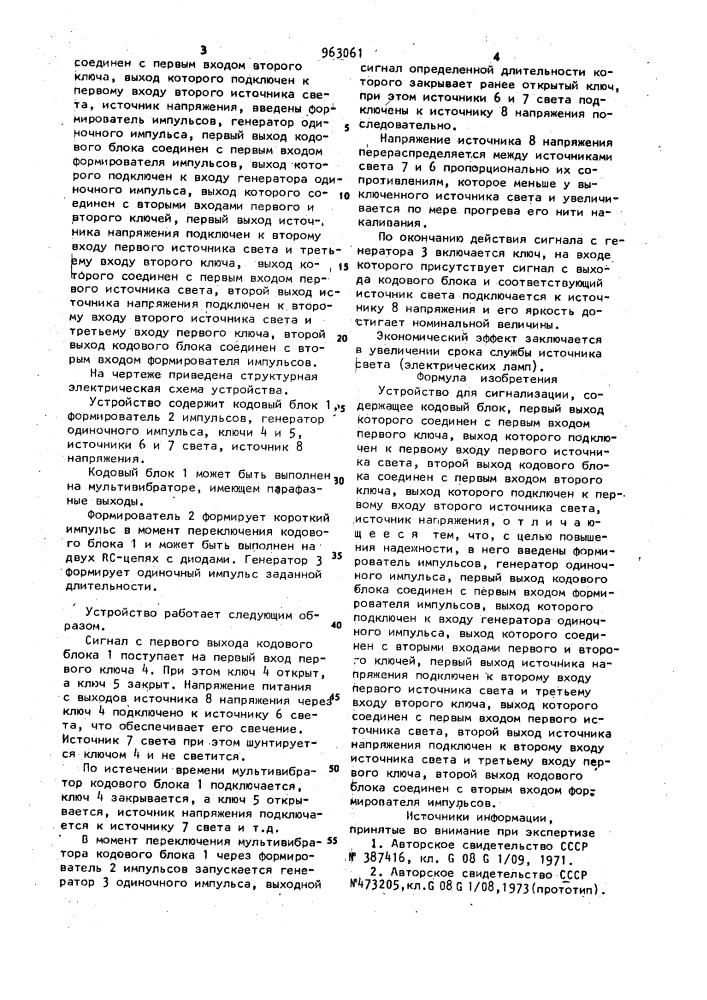Устройство для сигнализации (патент 963061)