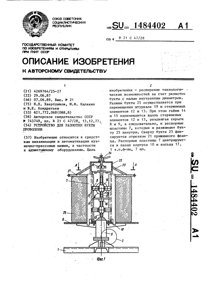 Устройство для размотки бухты проволоки (патент 1484402)