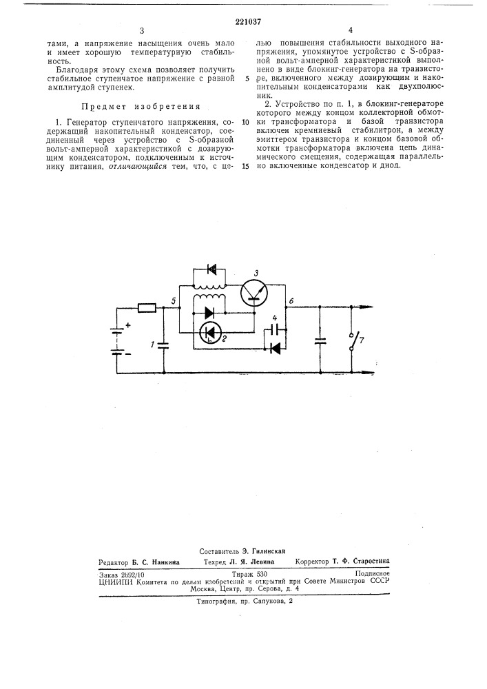 Генератор ступенчатого напряжения (патент 221037)