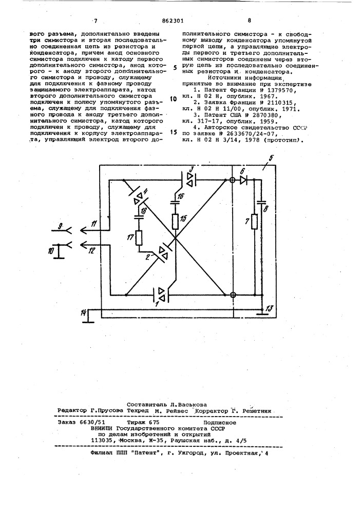 Устройство для защиты электроаппарата с бестрансформаторным источником электропитания от попадания фазного напряжения на корпус (патент 862301)