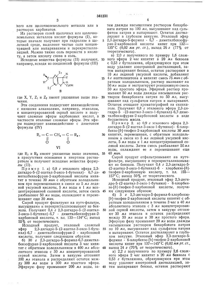 Способ получения гетероциклических карбоновых кислот (патент 341231)