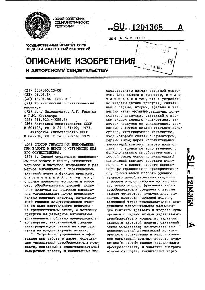 Способ управления шлифованием при работе в цикле и устройство для его осуществления (патент 1204368)