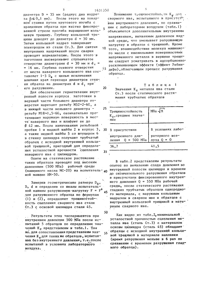 Способ определения прочности соединения наварного шва с цилиндром (патент 1631350)