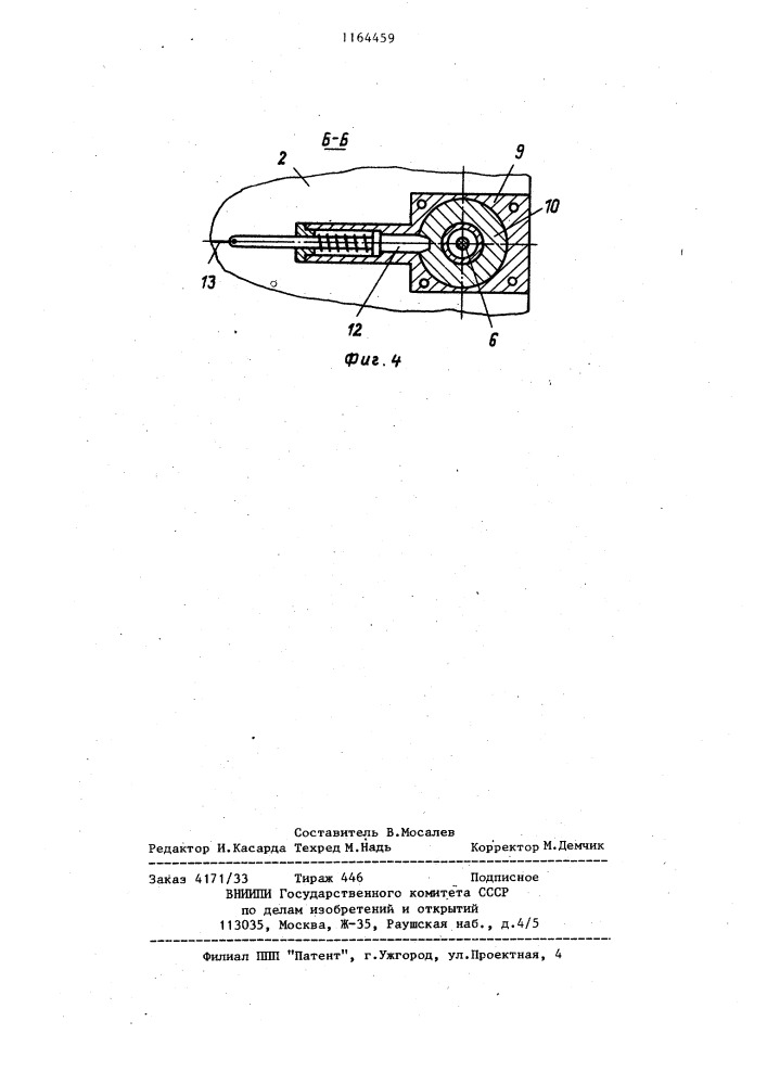 Ротор ветродвигателя (патент 1164459)