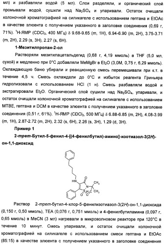 Неанилиновые производные изотиазол-3(2н)-он-1,1-диоксидов как модуляторы печеночных х-рецепторов (патент 2415135)