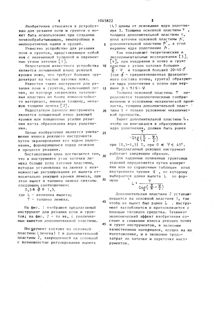 Инструмент для резания почв и грунтов (патент 1045822)