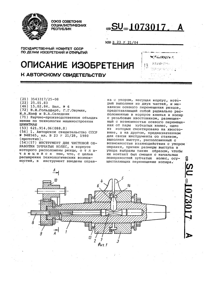 Инструмент для чистовой обработки зубчатых колес (патент 1073017)
