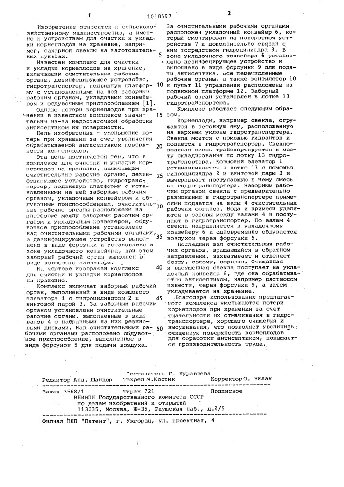 Комплекс гущина и.а. для очистки и укладки корнеплодов на хранение (патент 1018597)
