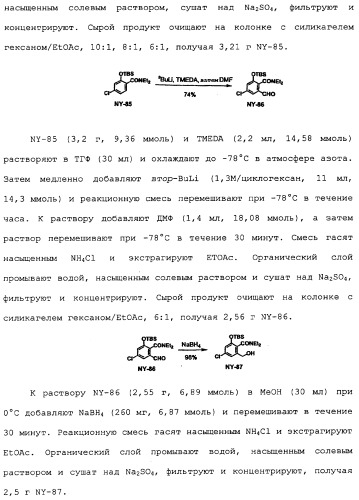 Макроциклические соединения, которые могут быть использованы в качестве фармацевтических препаратов (патент 2334744)