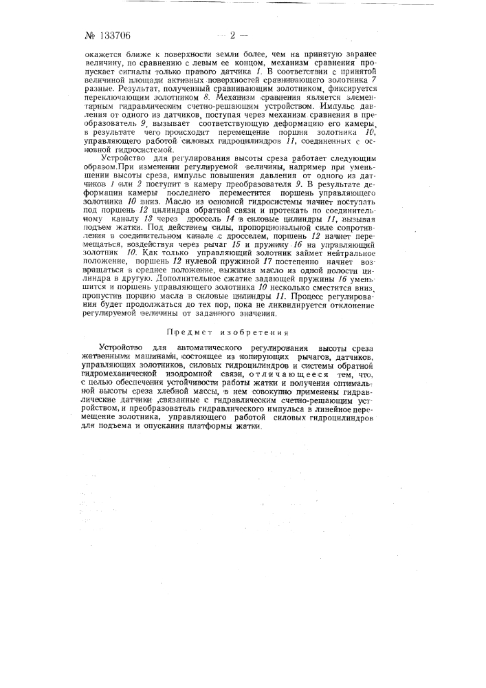 Устройство для автоматического регулирования высоты среза жатвенными машинами (патент 133706)