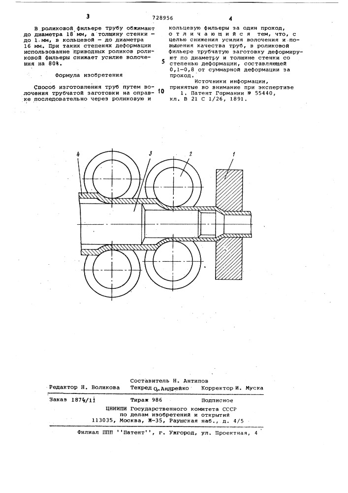 Способ изготовления труб (патент 728956)