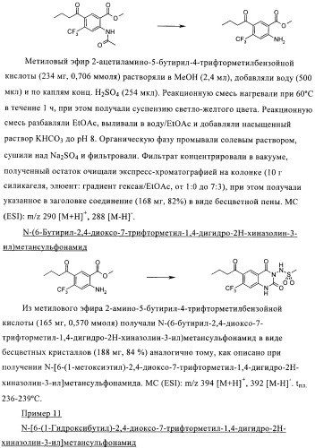 1н-хиназолин-2,4-дионы (патент 2435760)