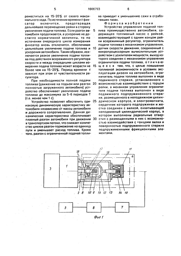 Устройство управления подачей топлива (патент 1666793)