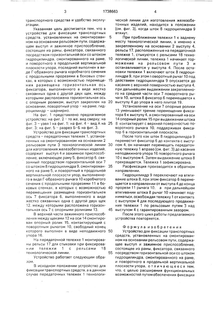 Устройство для фиксации транспортных средств (патент 1738663)