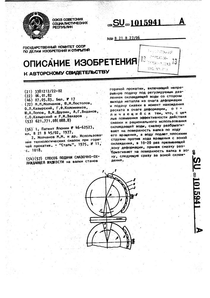 Способ подачи смазочно-охлаждающей жидкости (патент 1015941)