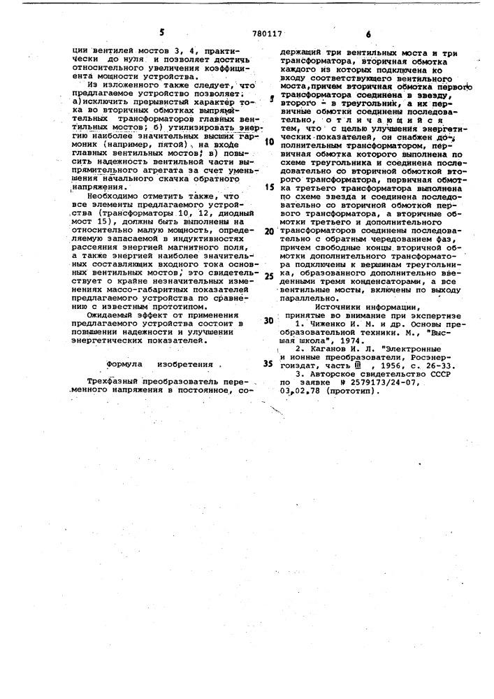 Трехфазный преобразователь переменного напряжения в постоянное (патент 780117)