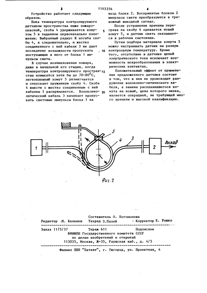 Тепловой пожарный датчик (патент 1145356)