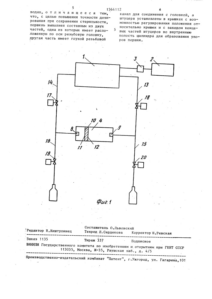 Устройство для дозированного разлива жидкостей (патент 1564112)