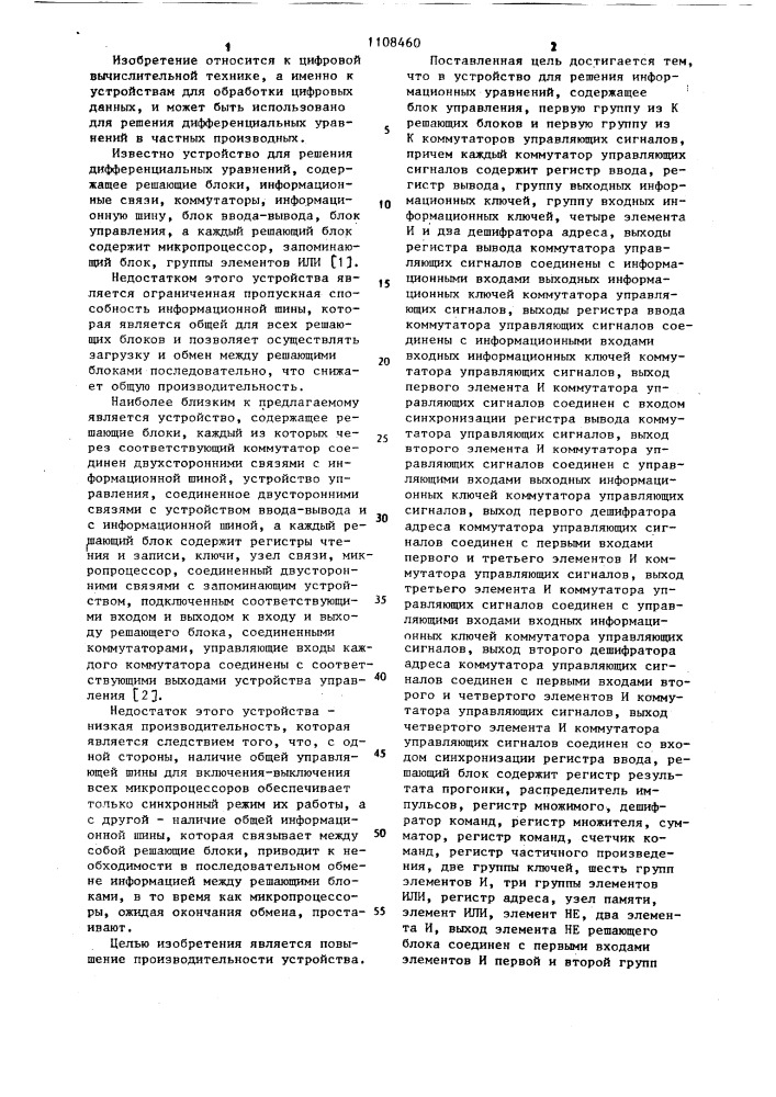 Устройство для решения дифференциальных уравнений (патент 1108460)
