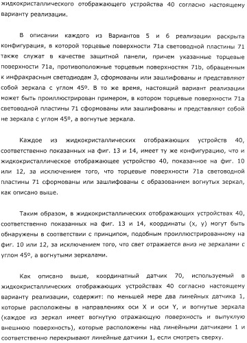 Координатный датчик, электронное устройство, отображающее устройство и светоприемный блок (патент 2491606)