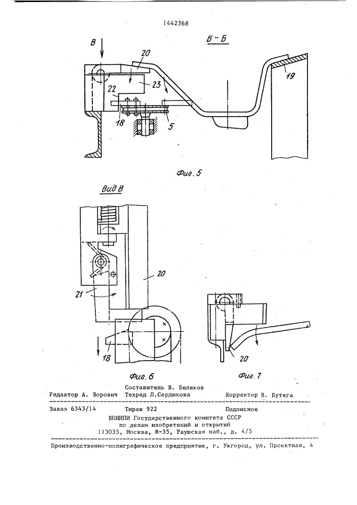 Загрузочное устройство (патент 1442368)