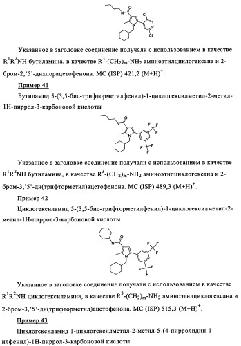 Новые обратные агонисты рецептора св1 (патент 2339618)