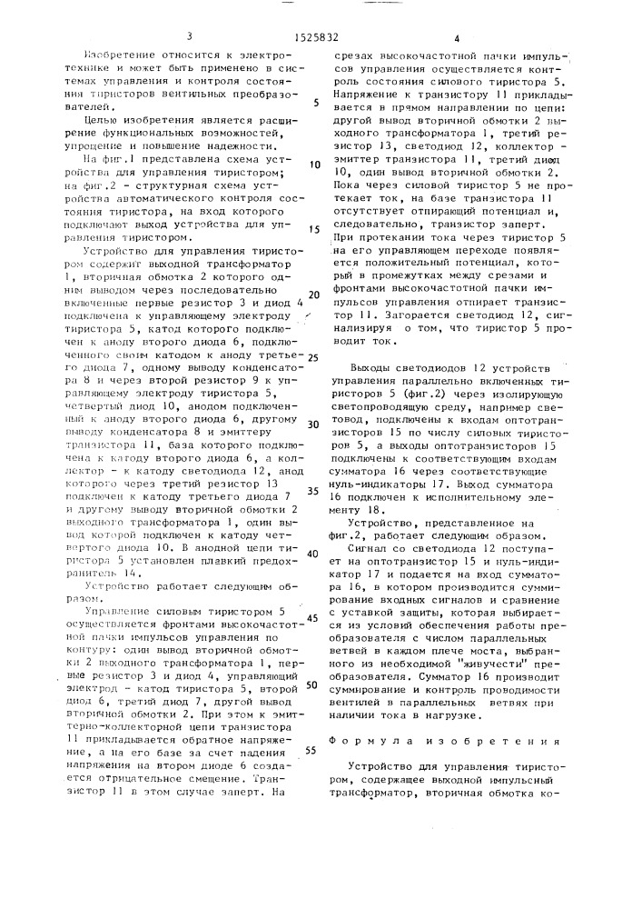 Устройство для управления тиристором (патент 1525832)