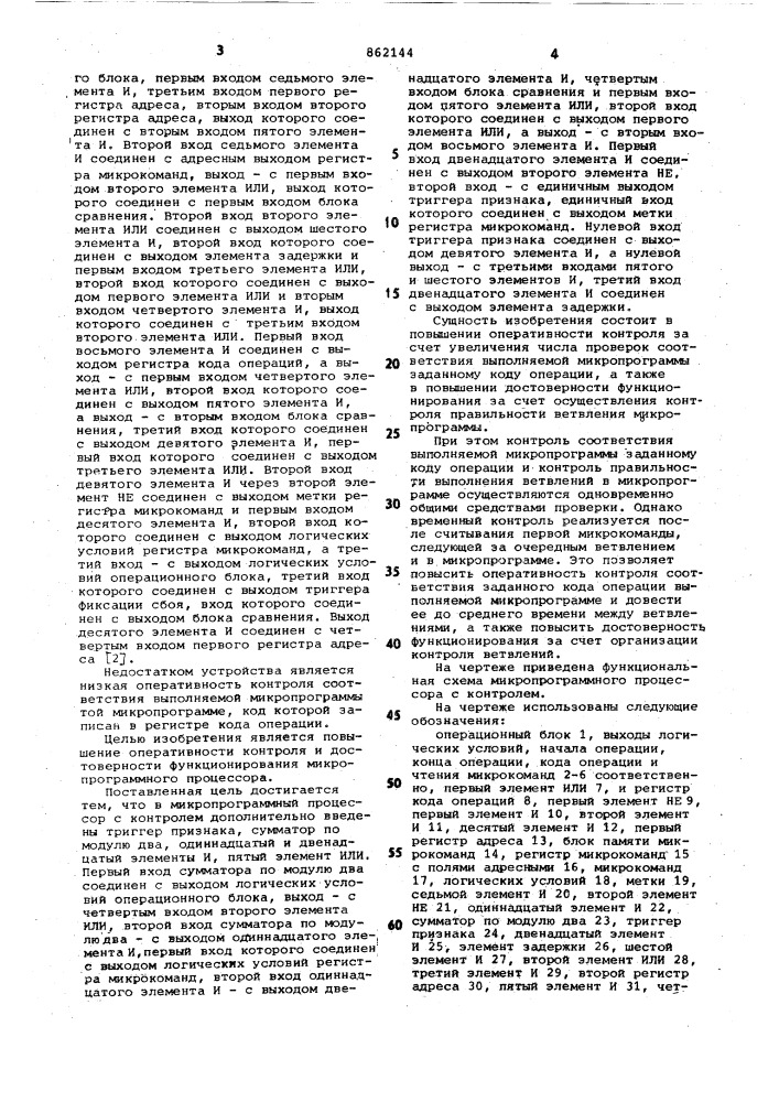 Микропрограммный процессор с контролем (патент 862144)
