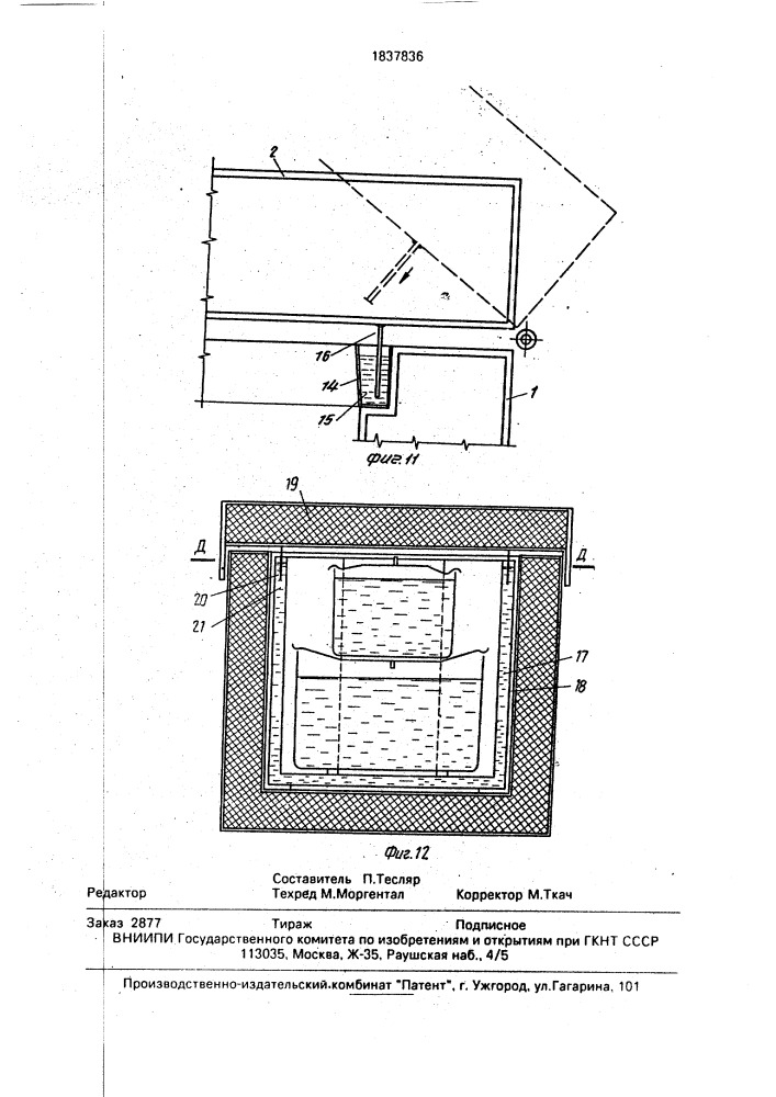 Термос (патент 1837836)