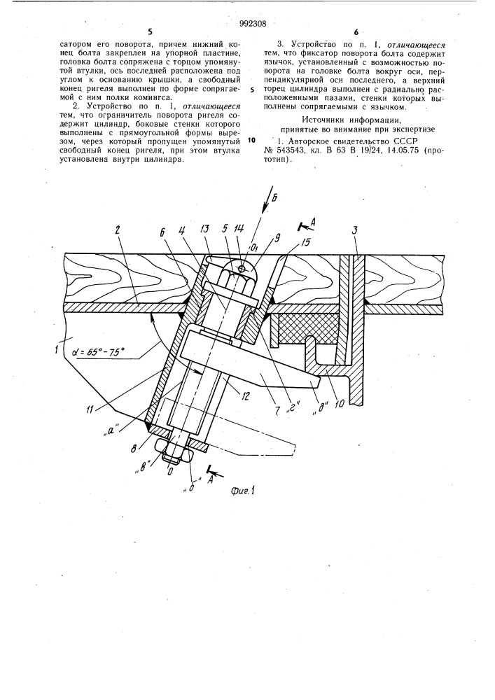 Устройство для задраивания крышки люка (патент 992308)