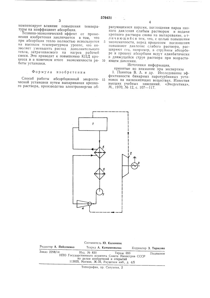 Способ работы абсорбционной энергетической установки (патент 576431)