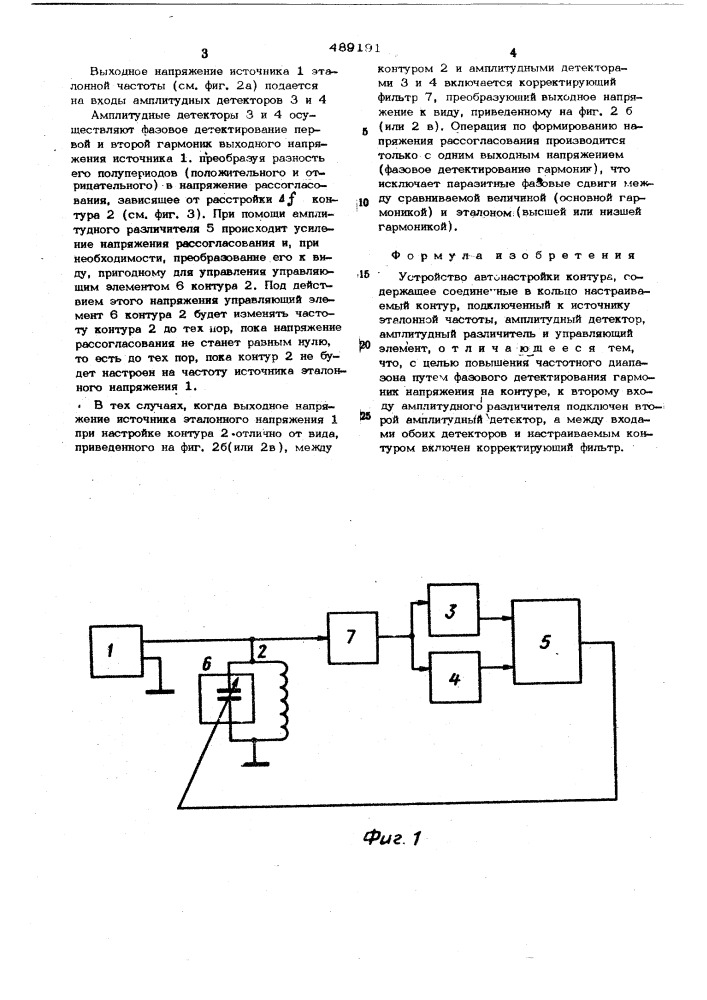 Устройство автонастройки контура (патент 489191)