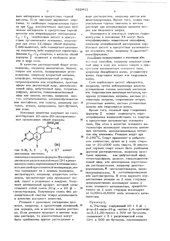 Способ получения производных прегнановой кислоты (патент 622411)