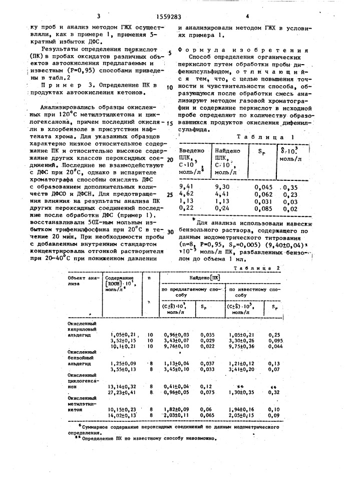 Способ определения органических перкислот (патент 1559283)