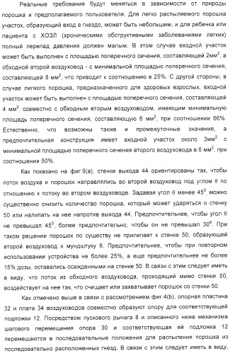 Устройство для распыления индивидуальных доз порошка из соответствующих гнезд подложки (варианты) (патент 2322271)