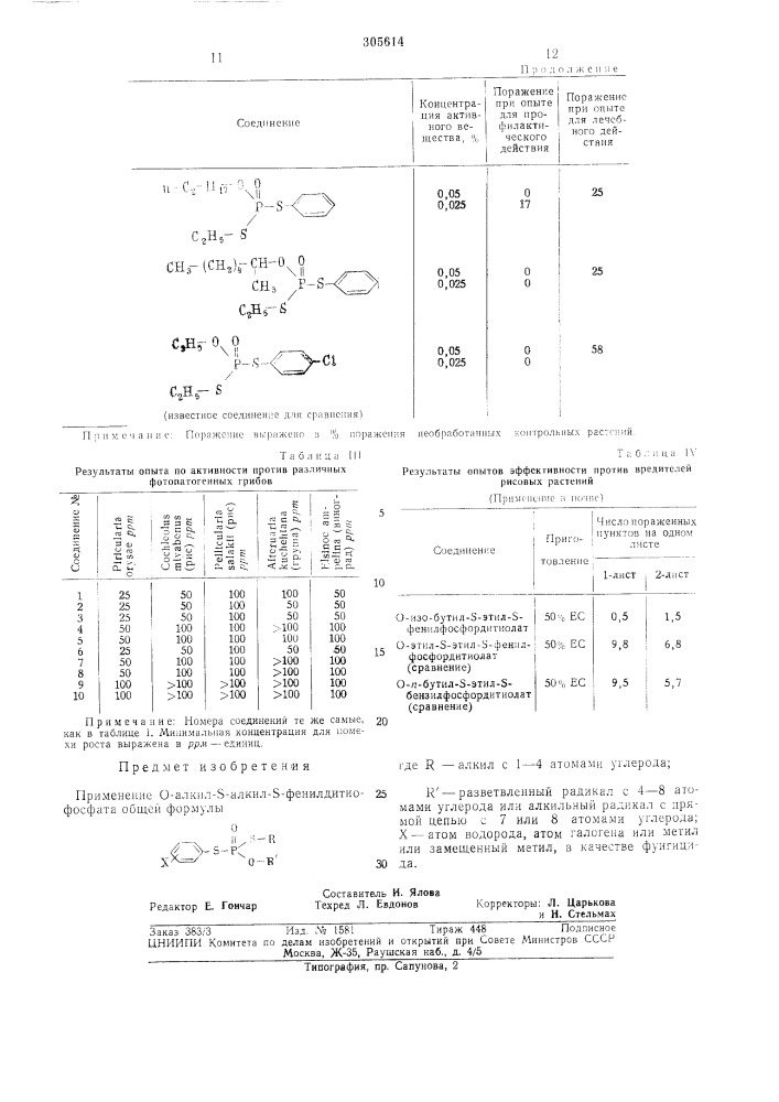 Патент ссср  305614 (патент 305614)
