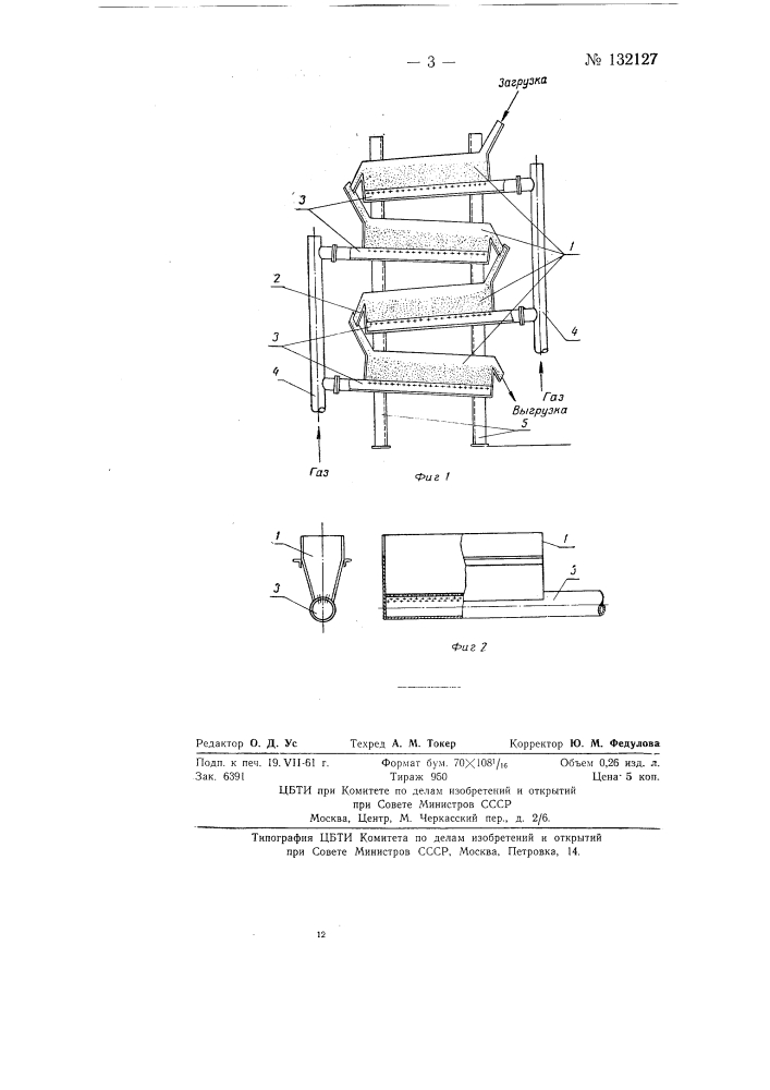 Лотковая печь для непрерывной сушки или пиролиза гранулированных растительных или минеральных материалов с использованием кипящего слоя (патент 132127)