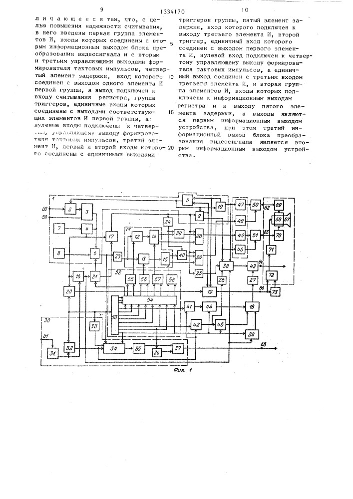 Устройство для управления считыванием графической информации (патент 1334170)