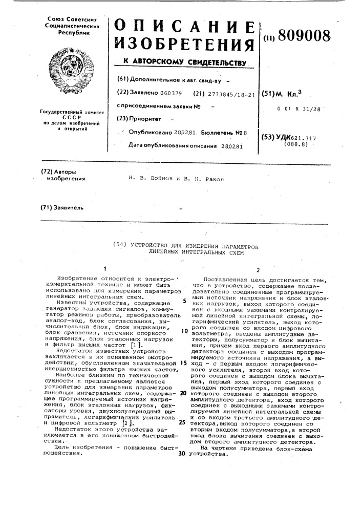 Устройство для измерения парамет-pob линейных интегральных cxem (патент 809008)
