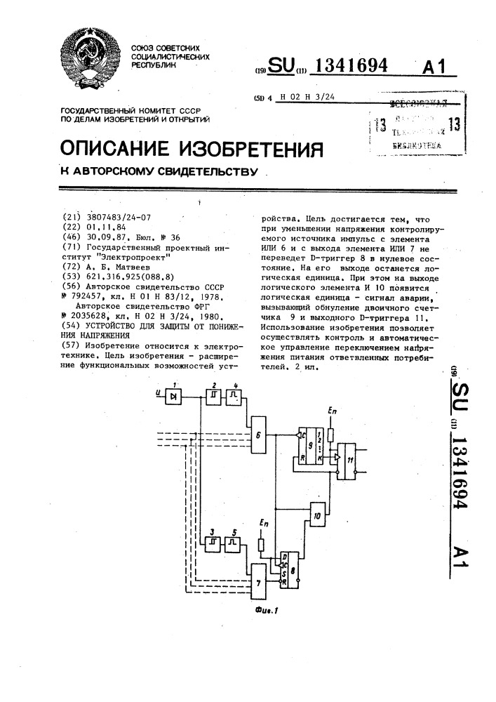 Устройство для защиты от понижения напряжения (патент 1341694)