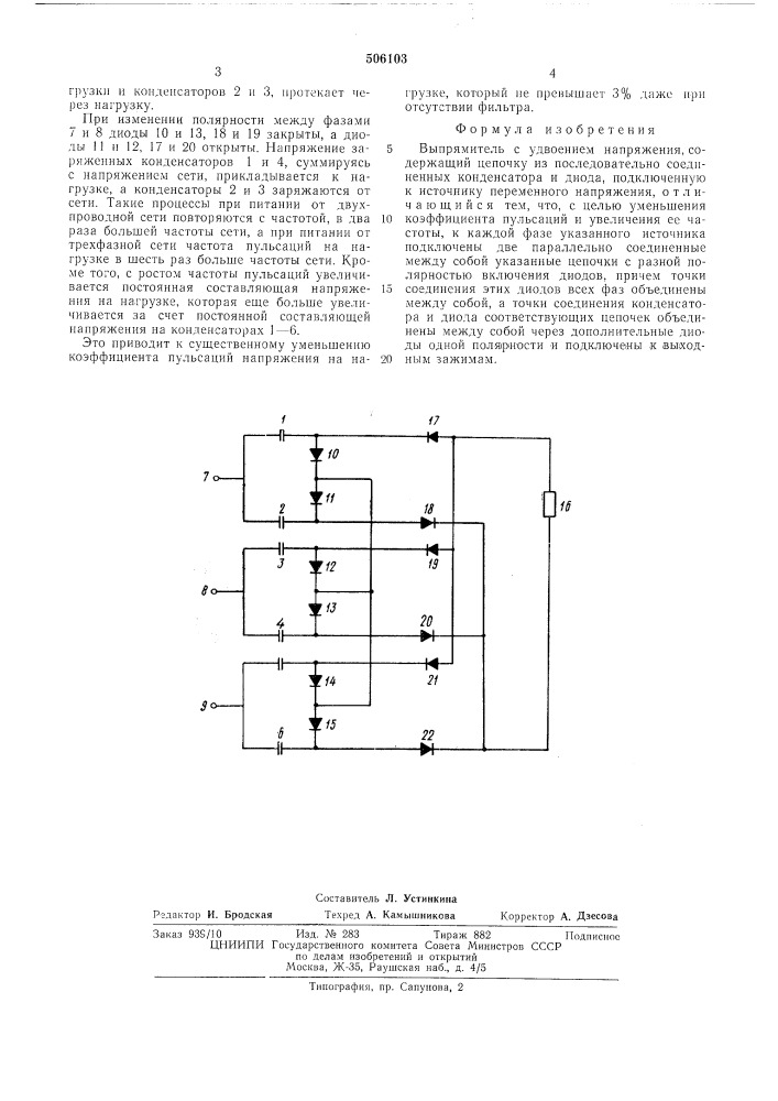 Выпрямитель с удвоением напряжения (патент 506103)