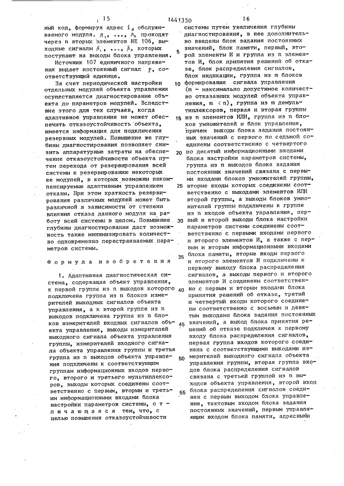 Адаптивная диагностическая система (патент 1441350)