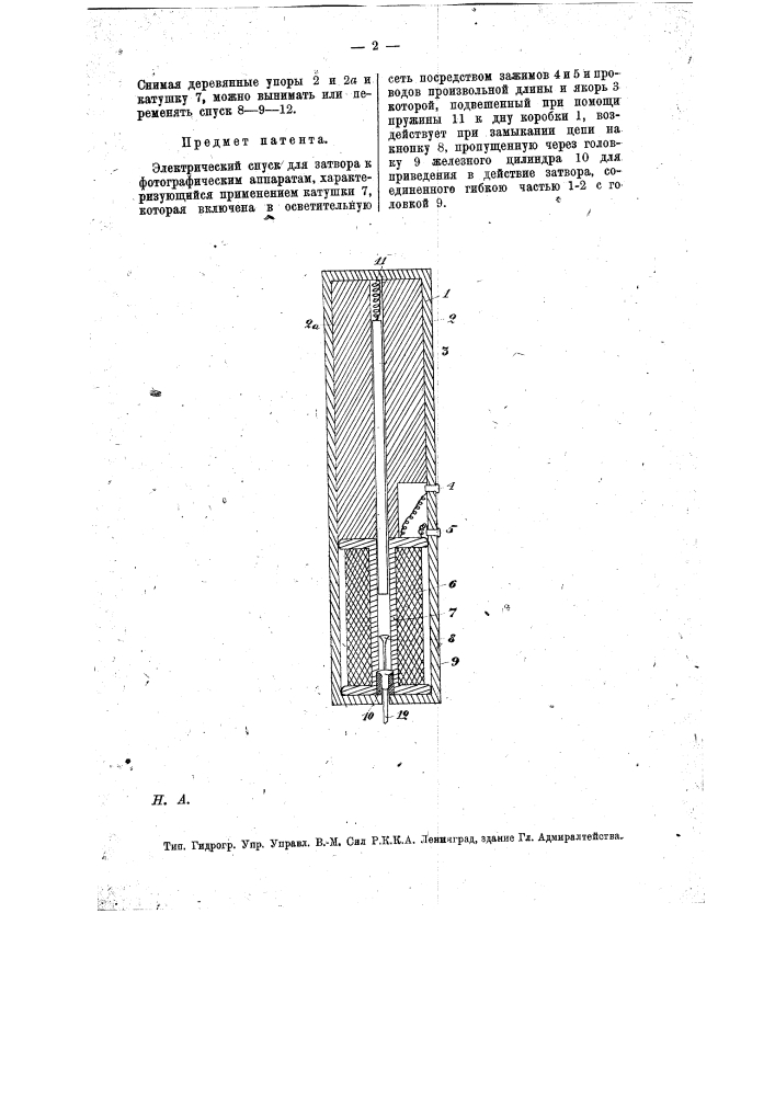 Электрический спуск для затвора к фотографическим аппаратам (патент 12939)