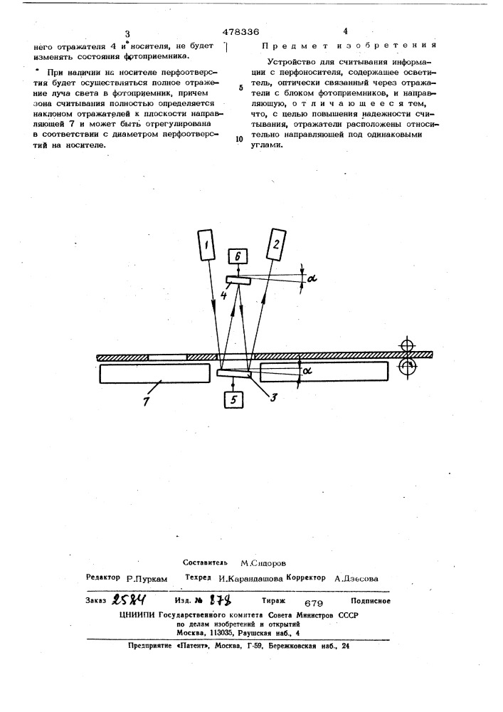 Устройство для считывания информации с перфоносителя (патент 478336)