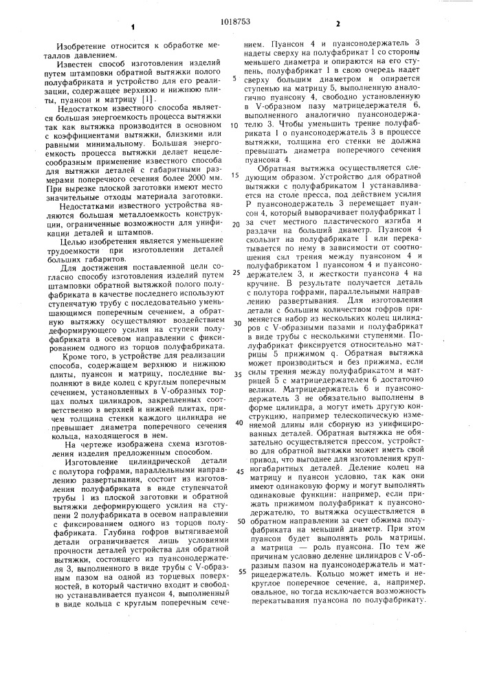 Способ изготовления изделий и устройство для его реализации (патент 1018753)