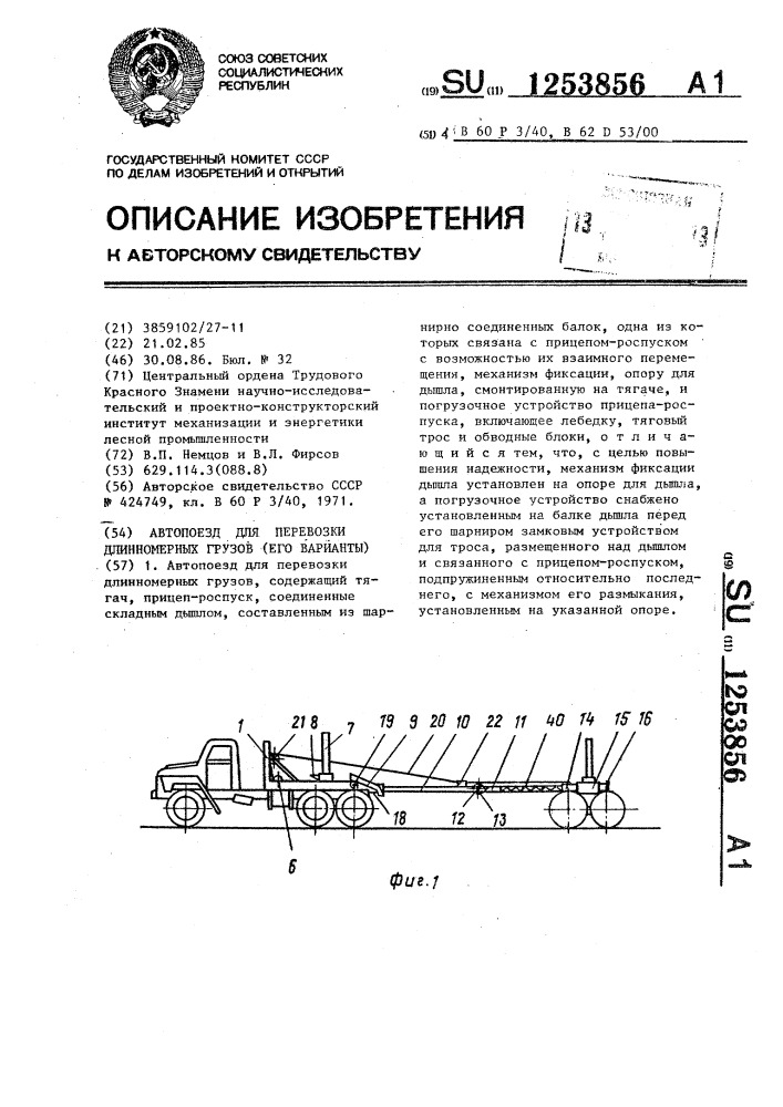 Автопоезд для перевозки длинномерных грузов (его варианты) (патент 1253856)